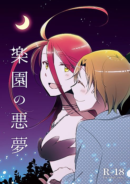Cover image for the manga called Nightmare of Paradise
