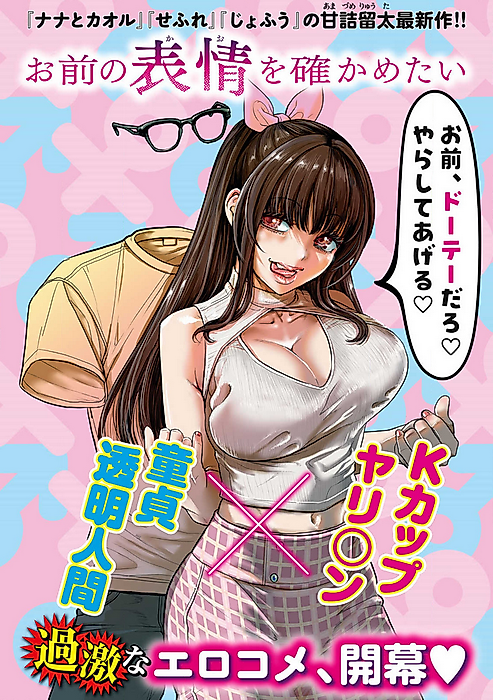 Cover image for the manga called Let Me See That Look on Your Face