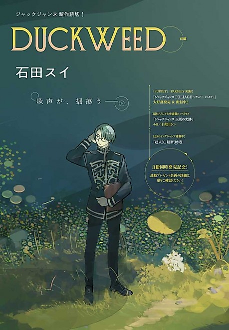 Cover image for the manga called DUCKWEED