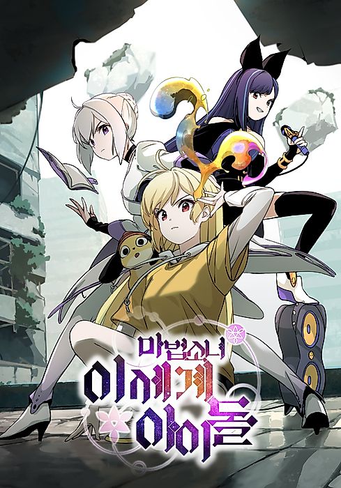Cover image for the manhwa called 