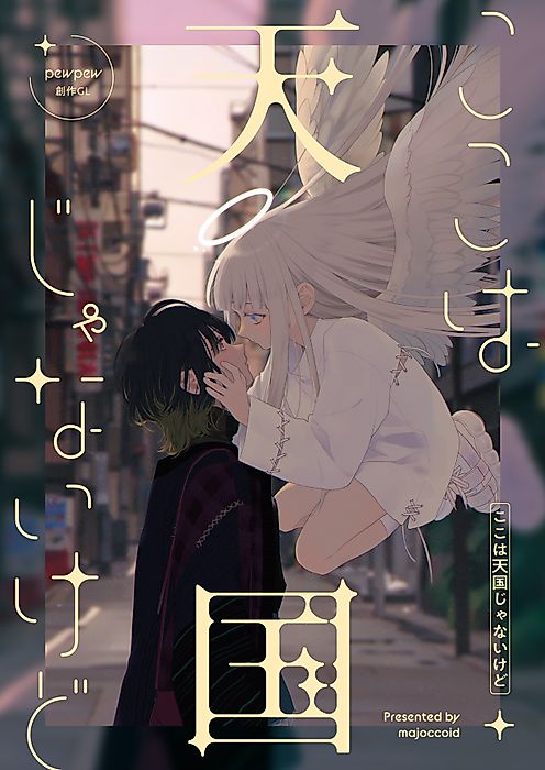 Cover image for the manga called This Isn't Heaven