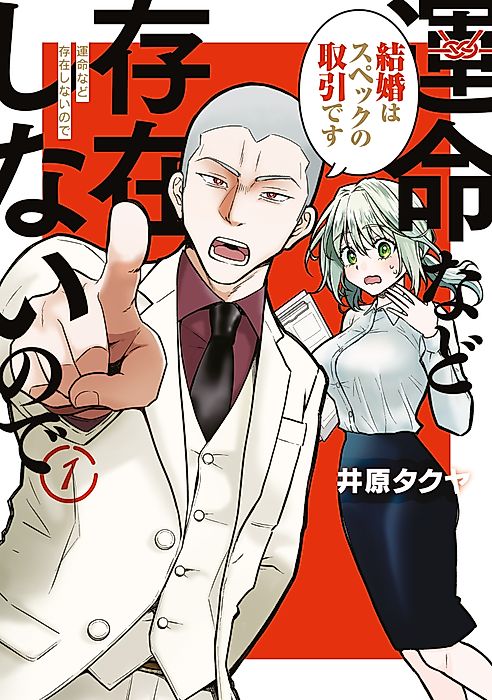 Cover image for the manga called There Exists No Destiny.