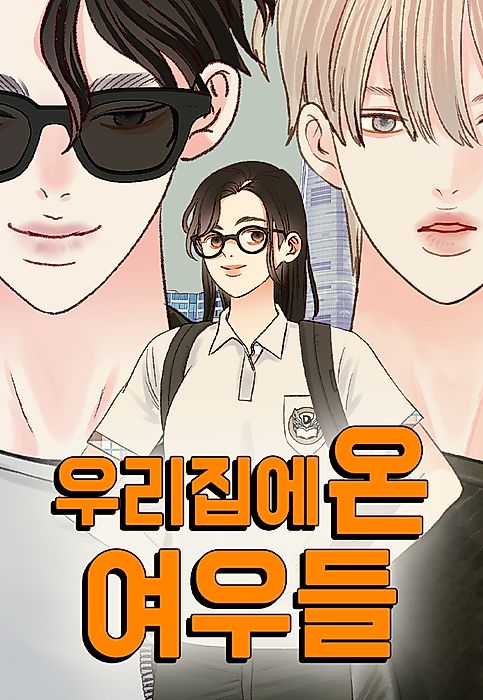 Cover image for the manhwa called The Foxes came to Our House