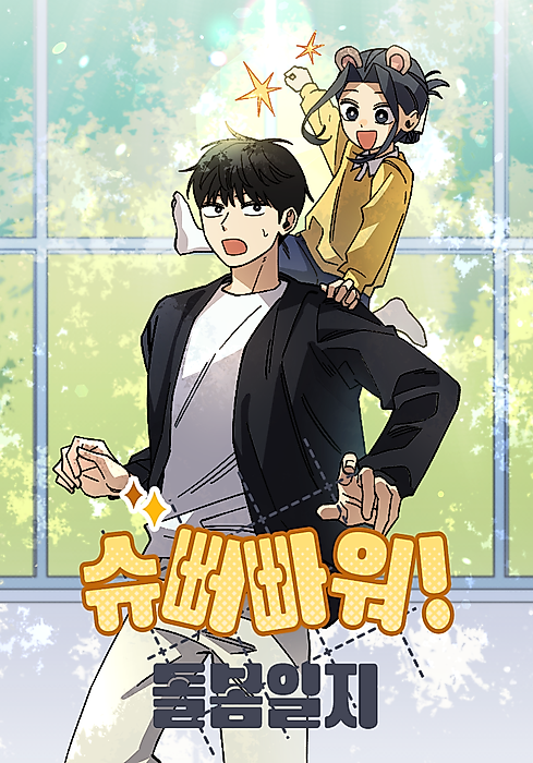Cover image for the manhwa called 