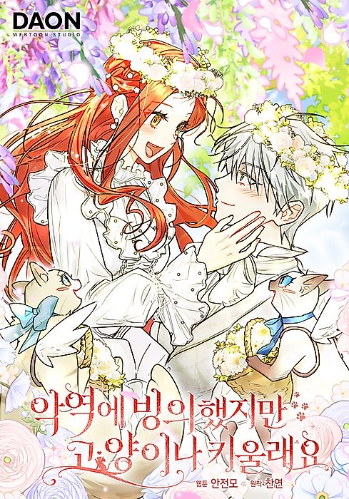 Cover image for the manhwa called 