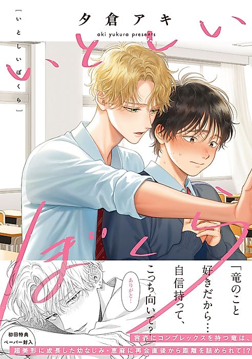 Cover image for the manga called We, Pitiful Yet Beloved