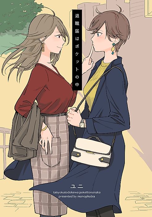 Cover image for the manga called With a Letter of Resignation in My Pocket