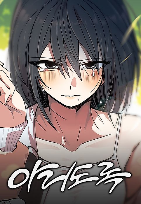 Cover image for the manhwa called 