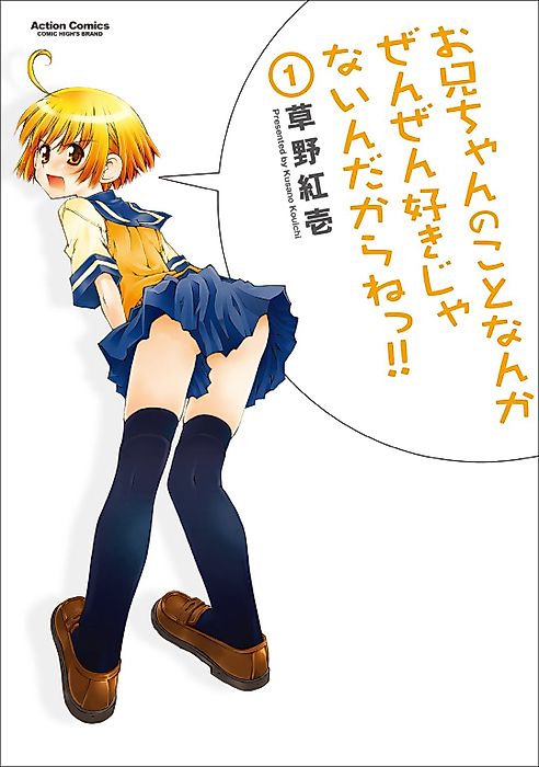 Cover image for the manga called I Don’t Like You At All, Big Brother!!