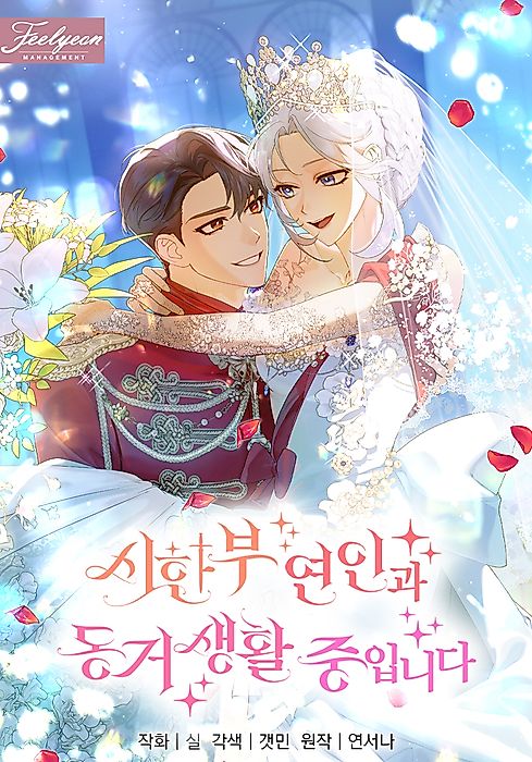 Cover image for the manhwa called 