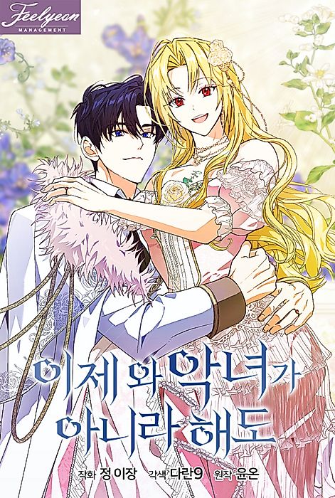 Cover image for the manhwa called 