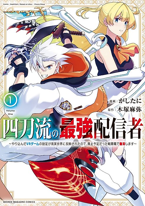 Cover image for the manga called The Greatest Live Streamer of Four Swords.