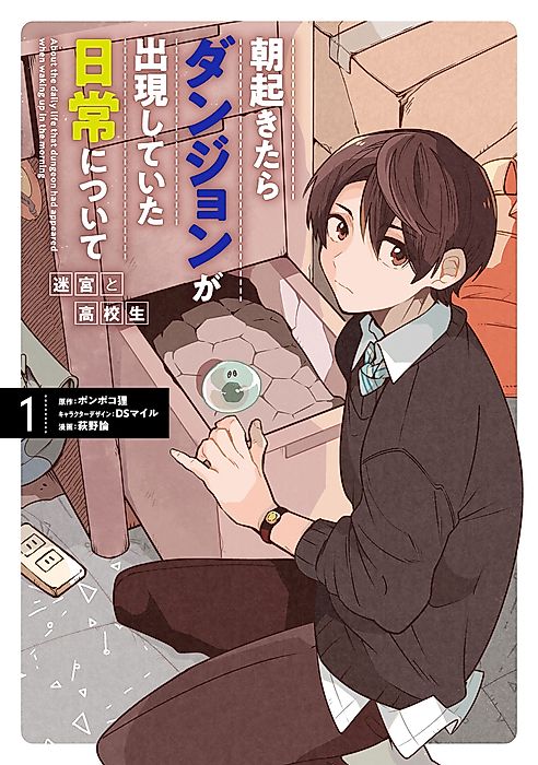 Cover image for the manga called About the Daily Life that Dungeon Had Appeared When Waking Up in the Morning