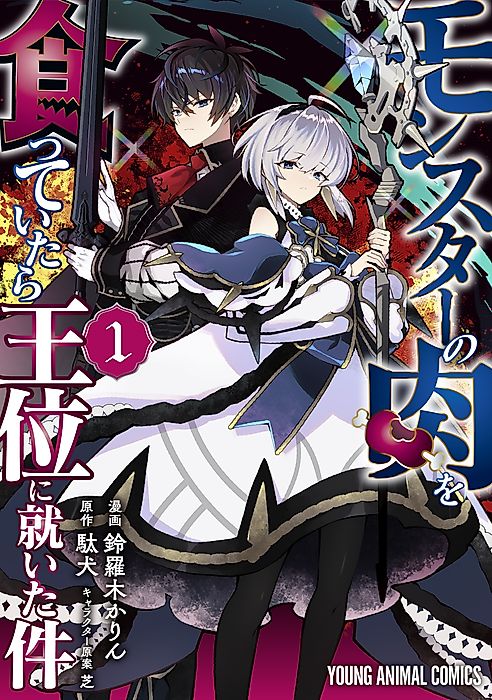 Cover image for the manga called How I Became King by Eating Monsters