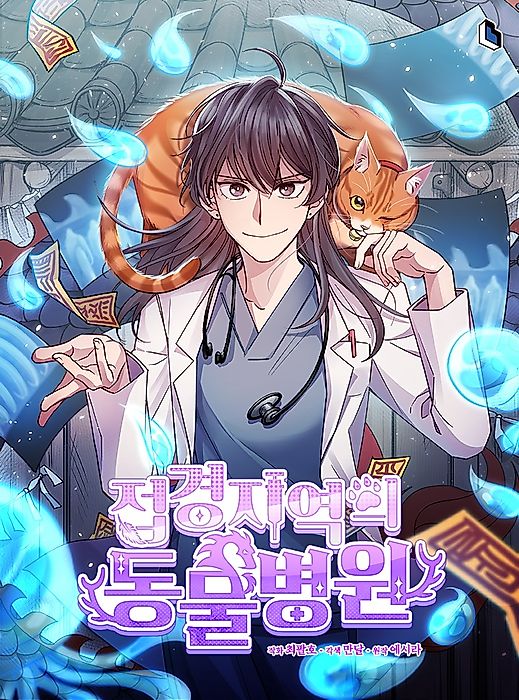 Cover image for the manhwa called 