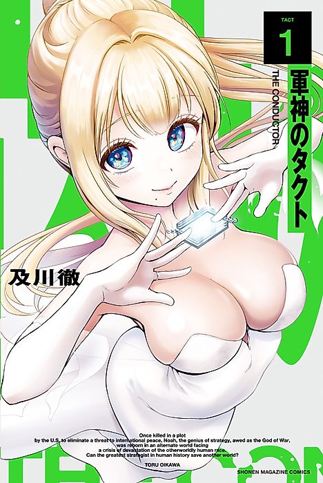 Cover image for the manga called The Conductor