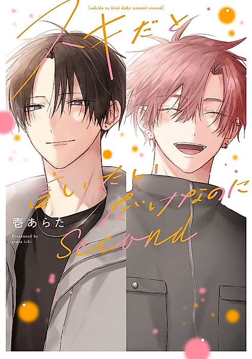 Cover image for the manga called Suki da to Iitai dake nanoni: Second
