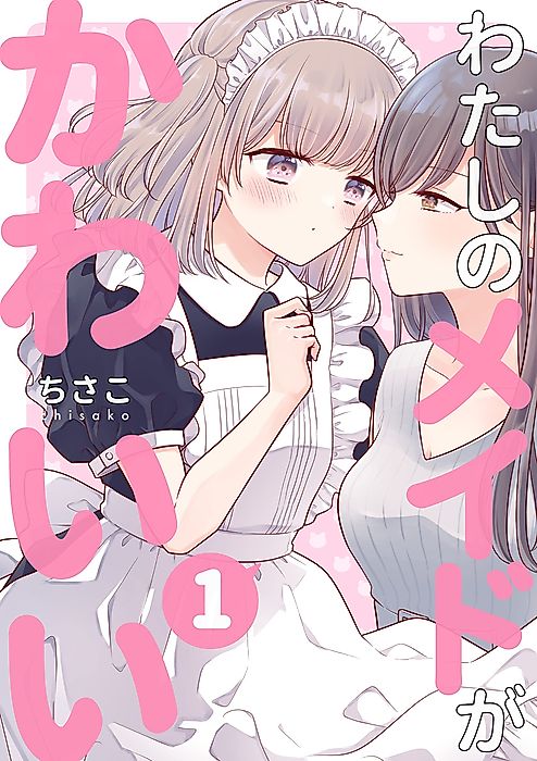 Cover image for the manga called My Maid Is Cute