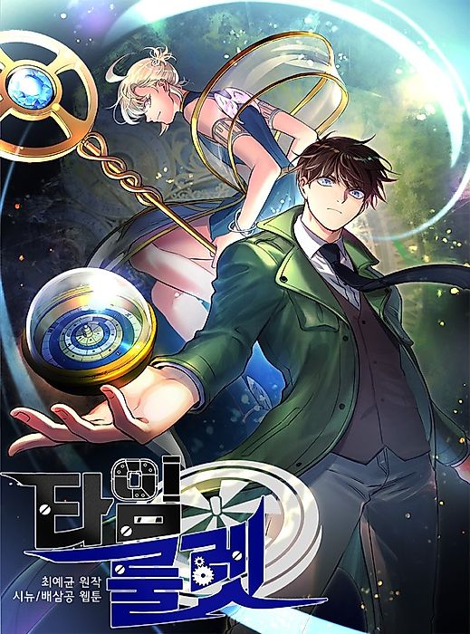 Cover image for the manhwa called 