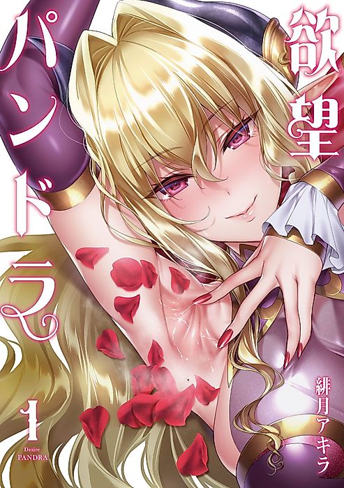 Cover image for the manga called Desire Pandora