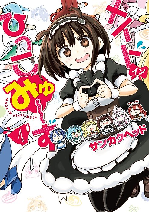 Cover image for the manga called Into the Wallflower Maid Café
