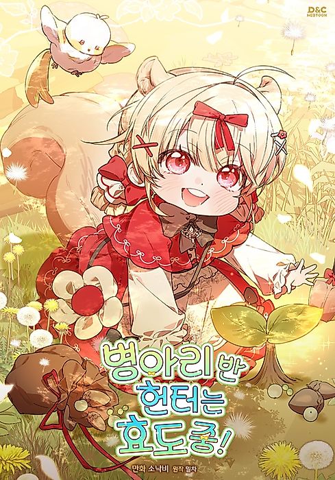 Cover image for the manhwa called 
