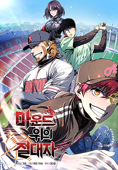 Cover image for the manhwa called 