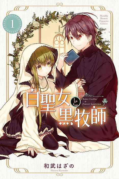 Cover image for the manga called Saint Cecilia and Pastor Lawrence