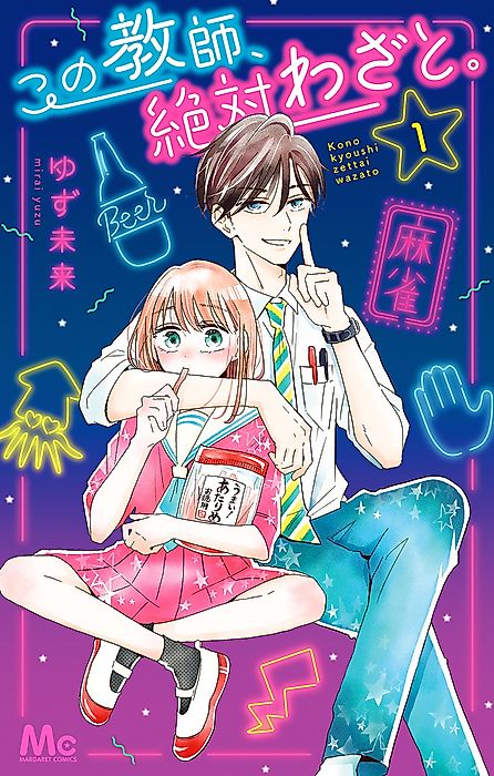 Cover image for the manga called This Teacher is Definitely Doing this on Purpose.