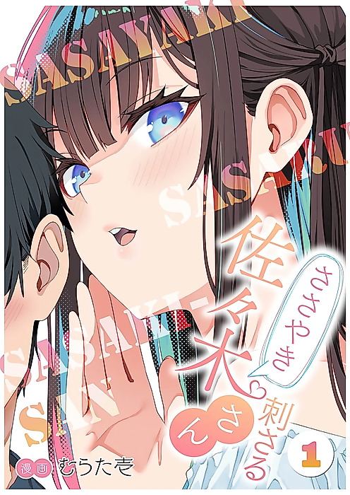 Cover image for the manga called Sasayaki Sasaru Sasaki-san