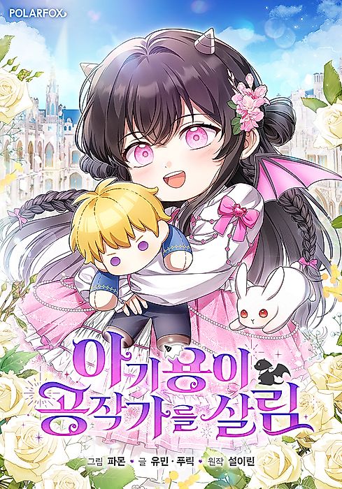Cover image for the manhwa called 