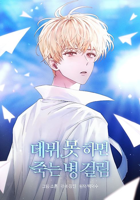 Cover image for the manhwa called 