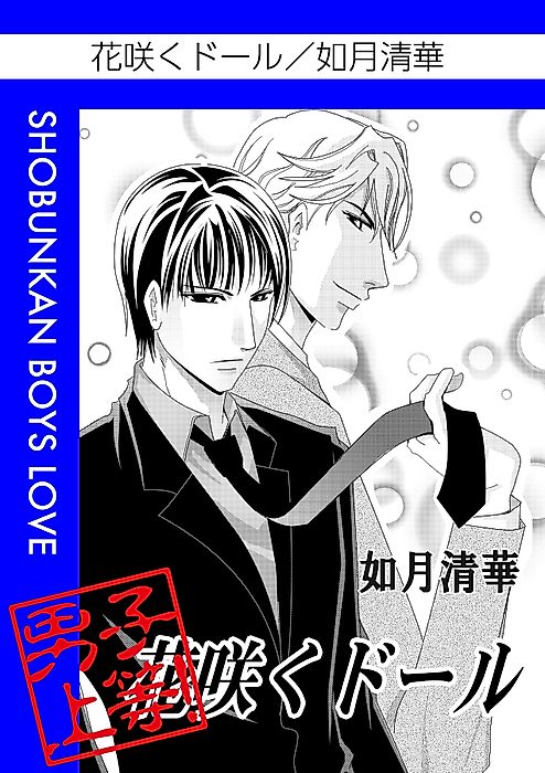 Cover image for the manga called Blooming Doll