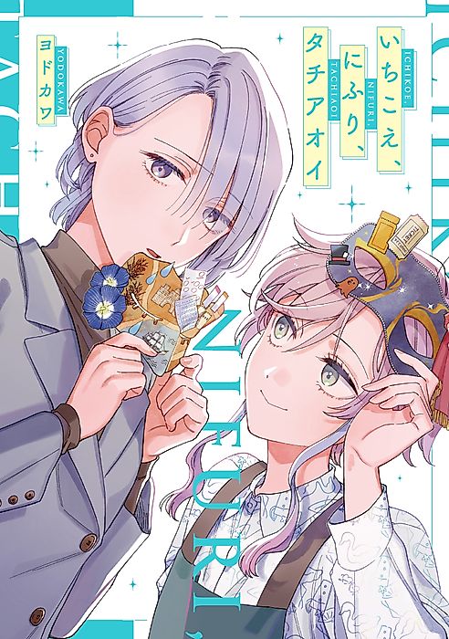 Cover image for the manga called Voice First, Face Second, Hollyhock