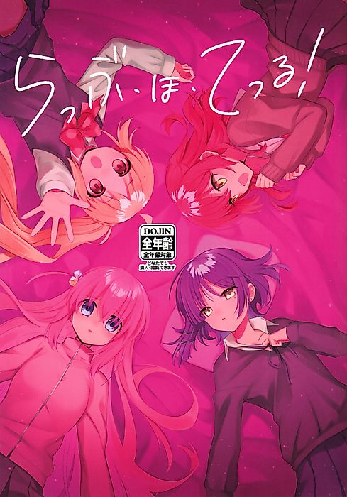 Cover image for the manga called らっぶ・ほ・てっる!