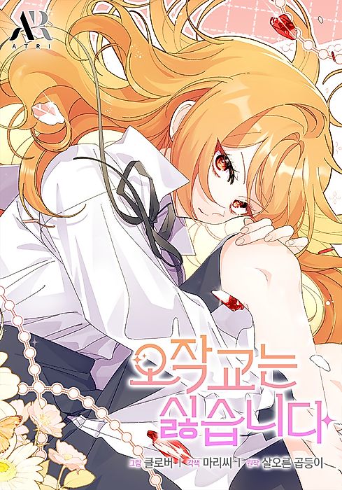 Cover image for the manhwa called 