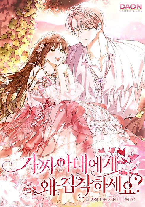 Cover image for the manhwa called 