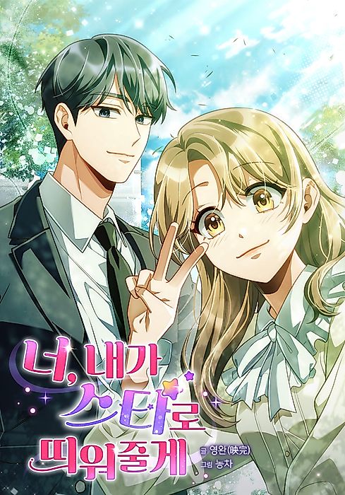 Cover image for the manhwa called 