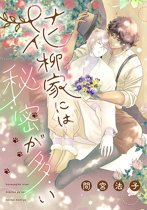 Cover image for the manga called The Karyuu Family Has Many Secrets