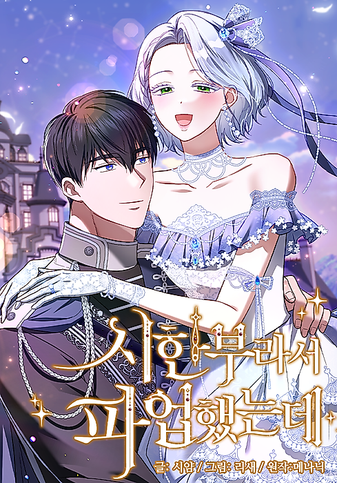 Cover image for the manhwa called 