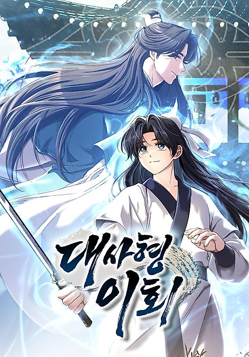 Cover image for the manhwa called 