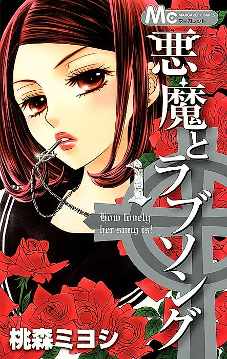Cover image for the manga called A Devil and Her Love Song