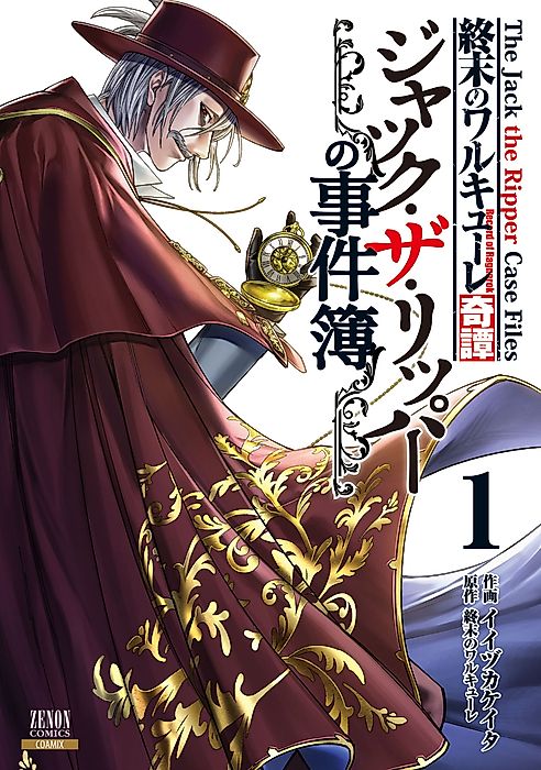 Cover image for the manga called Record of Ragnarok: Jack the Ripper Case Files