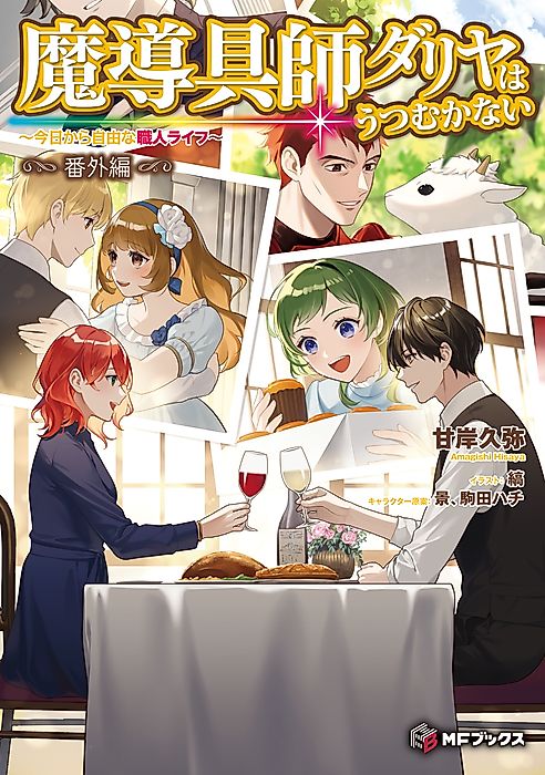 Cover image for the novel called 