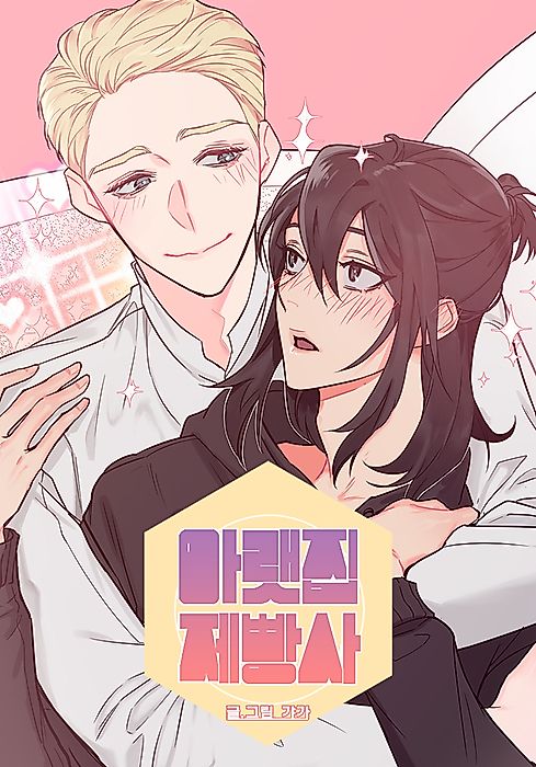 Cover image for the manhwa called 