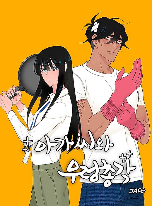 Cover image for the manhwa called 
