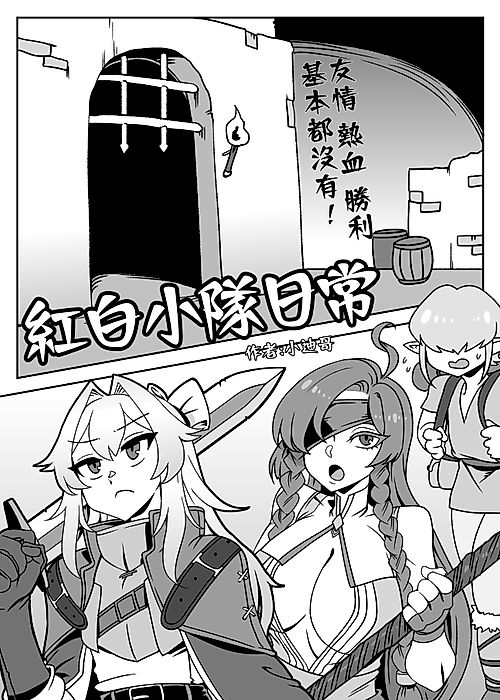 Cover image for the manhua called The Daily Life of Team Red White
