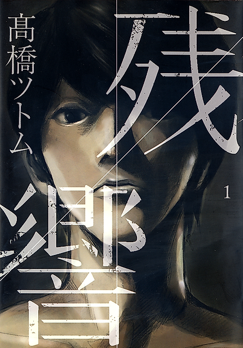 Cover image for the manga called Reverberation