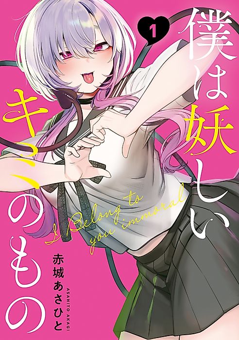 Cover image for the manga called I Belong to You Immoral