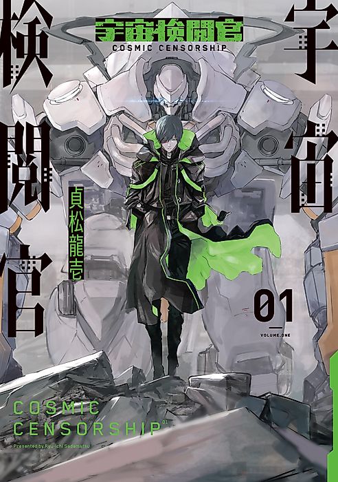 Cover image for the manga called Cosmic Censorship